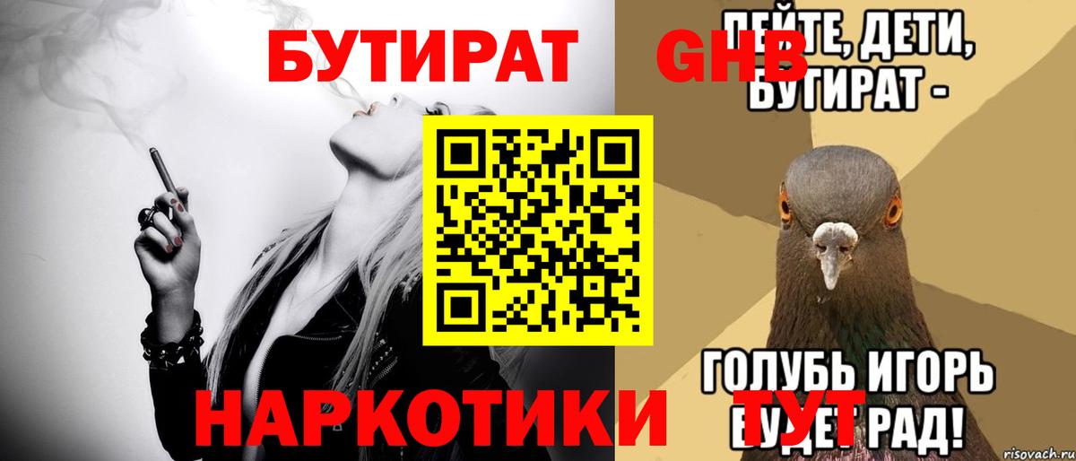 БУТИРАТ Butirat  Вход с VPN  Елизово 