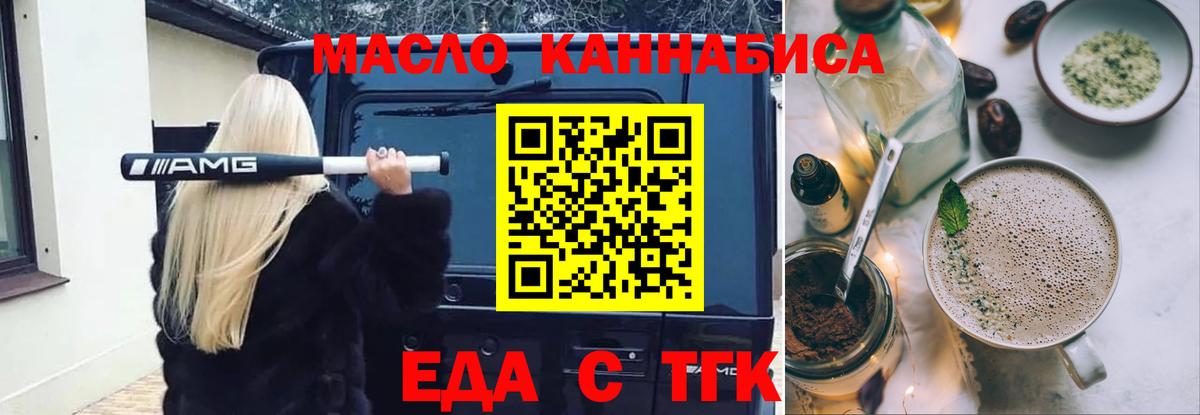 Еда ТГК конопля  Вход с VPN  Елизово 