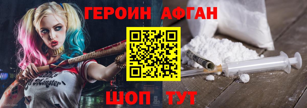 ГЕРОИН Афган Елизово