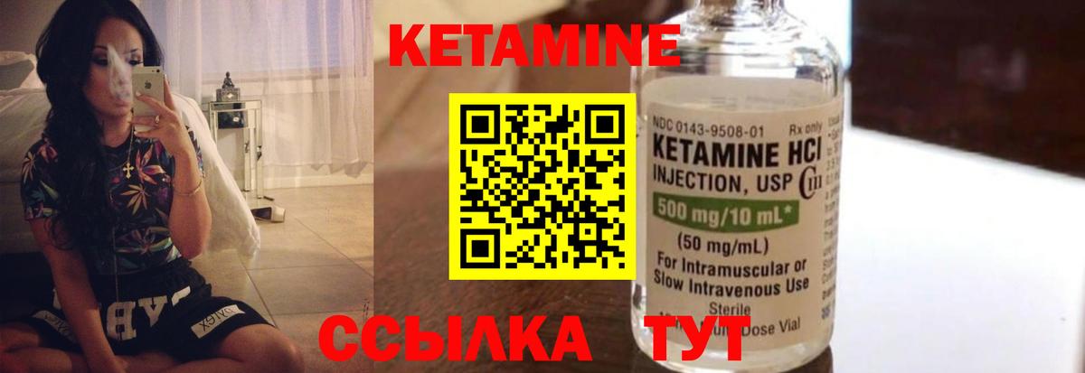 Кетамин ketamine Елизово