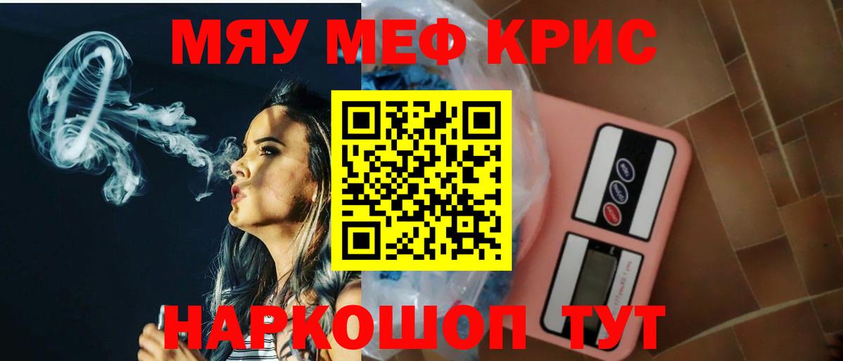 МЯУ-МЯУ мука  Мефедрон  Елизово  Вход с VPN  купить   Мефедрон mephedrone 