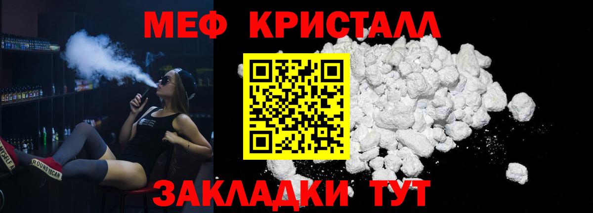 МЕФ кристаллы Елизово