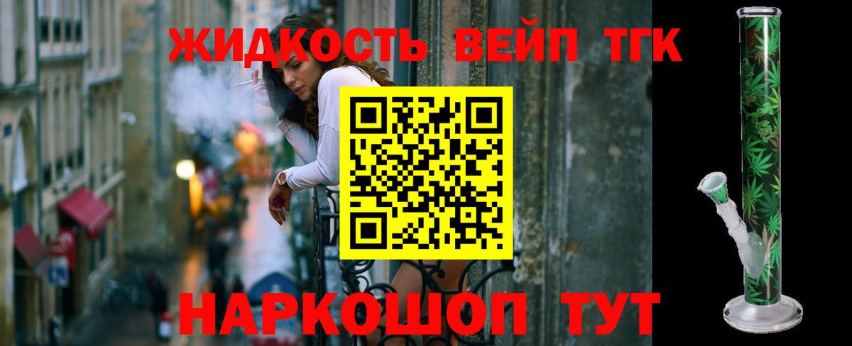 Дистиллят ТГК вейп с тгк Елизово